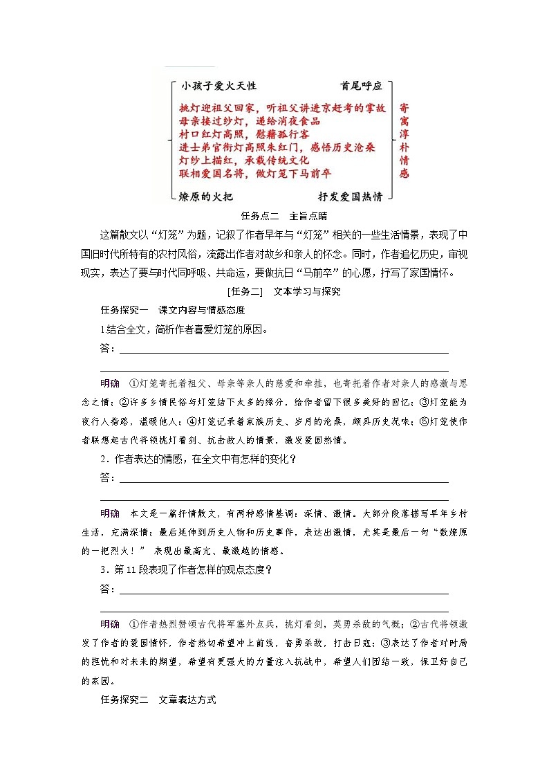 部编版语文八年级下册精品同步讲义第04课灯笼（含解析）第3页