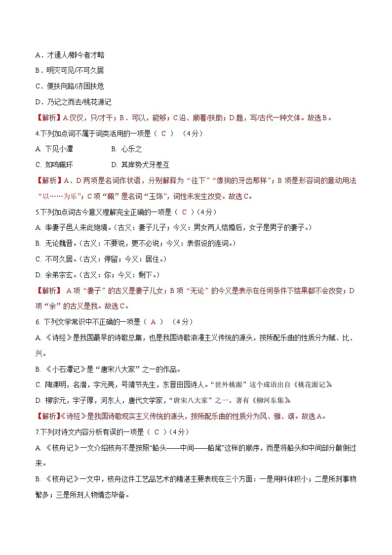 部编版语文八年级下册精品同步讲义第三单元检测（含解析）02