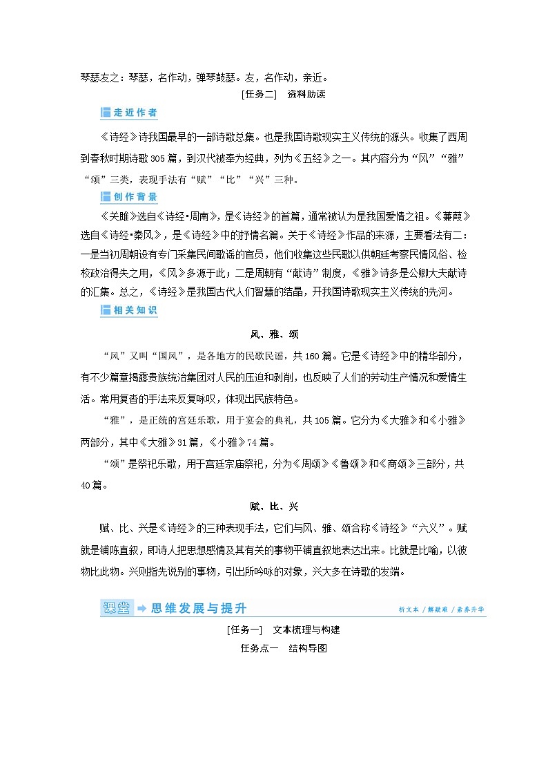 部编版语文八年级下册精品同步讲义第12课诗经二首（含解析）第2页
