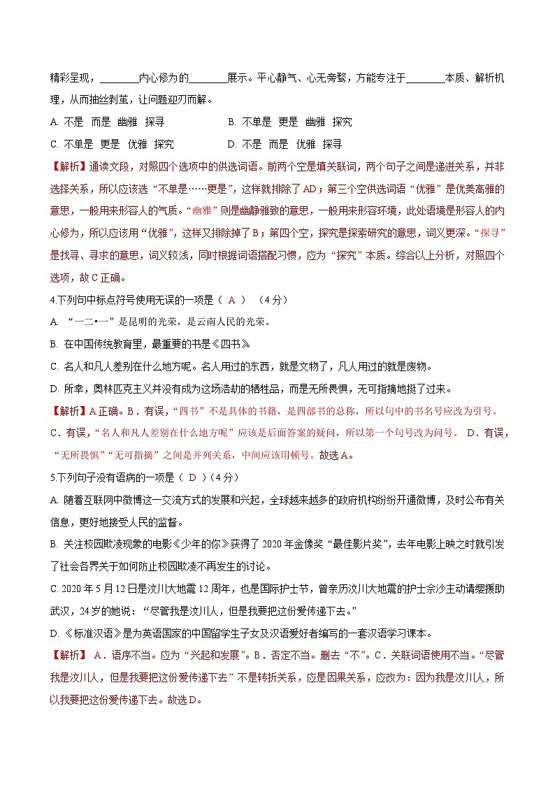 部编版语文八年级下册精品同步讲义第四单元检测（含解析）第2页