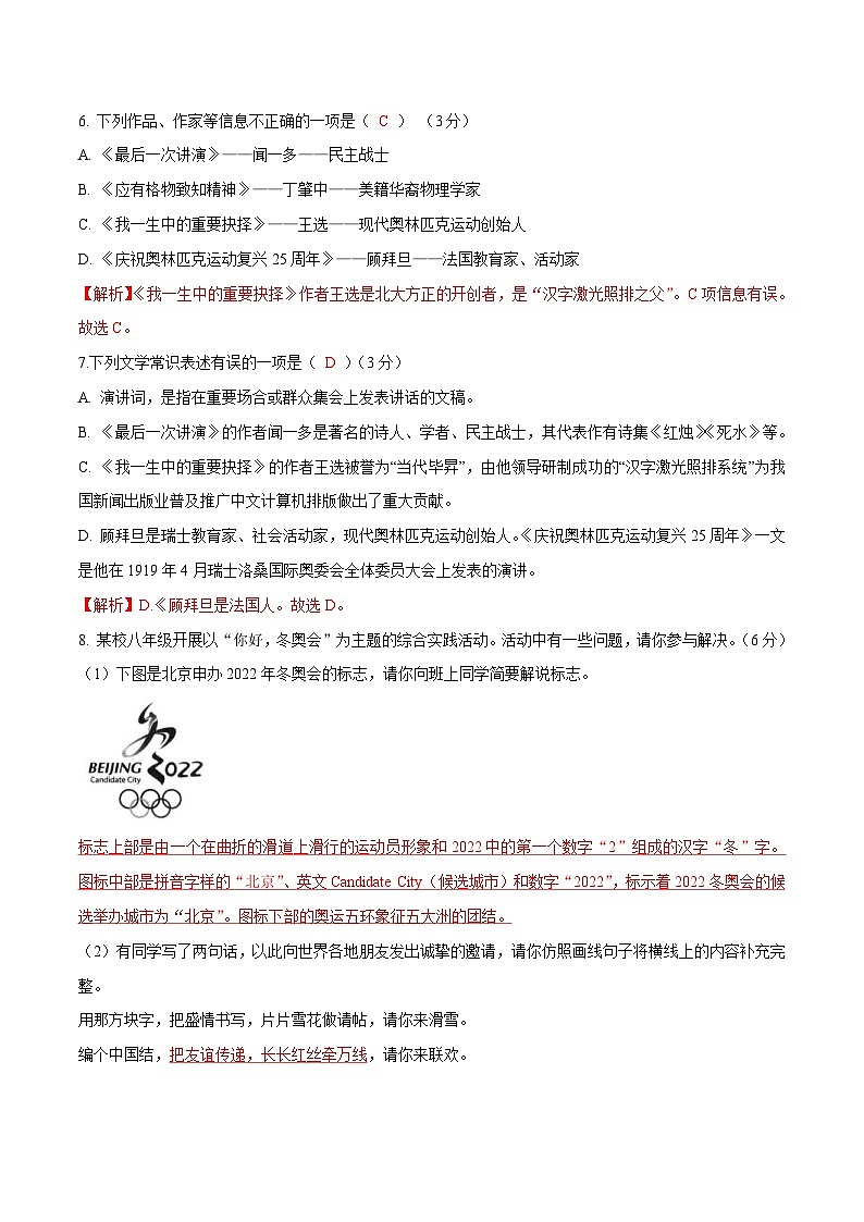 部编版语文八年级下册精品同步讲义第四单元检测（含解析）第3页