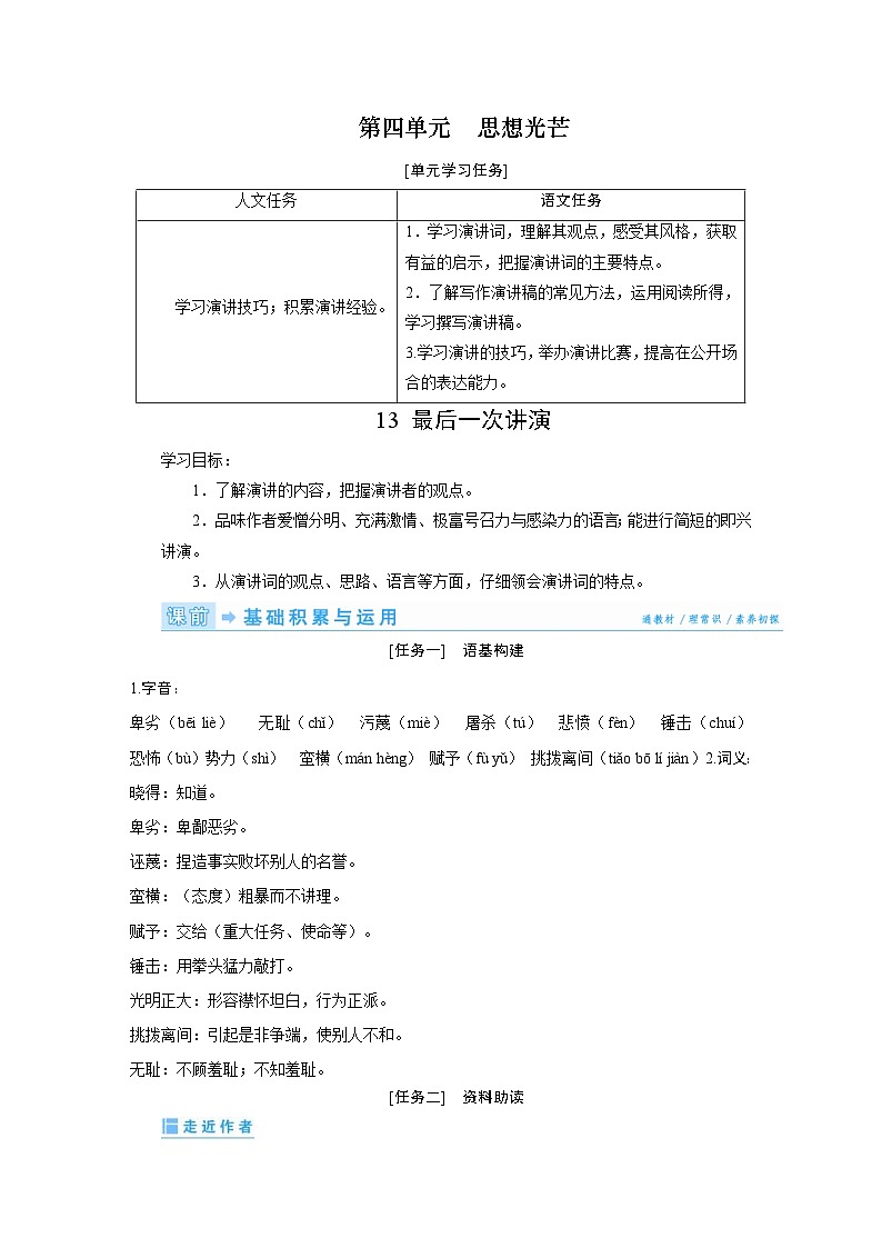 部编版语文八年级下册精品同步讲义第13课最后一次讲演（含解析）01