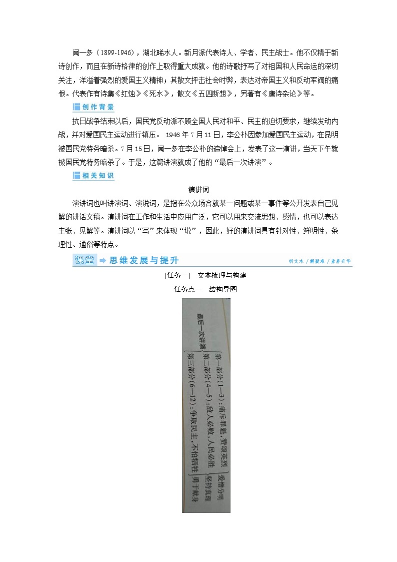部编版语文八年级下册精品同步讲义第13课最后一次讲演（含解析）02
