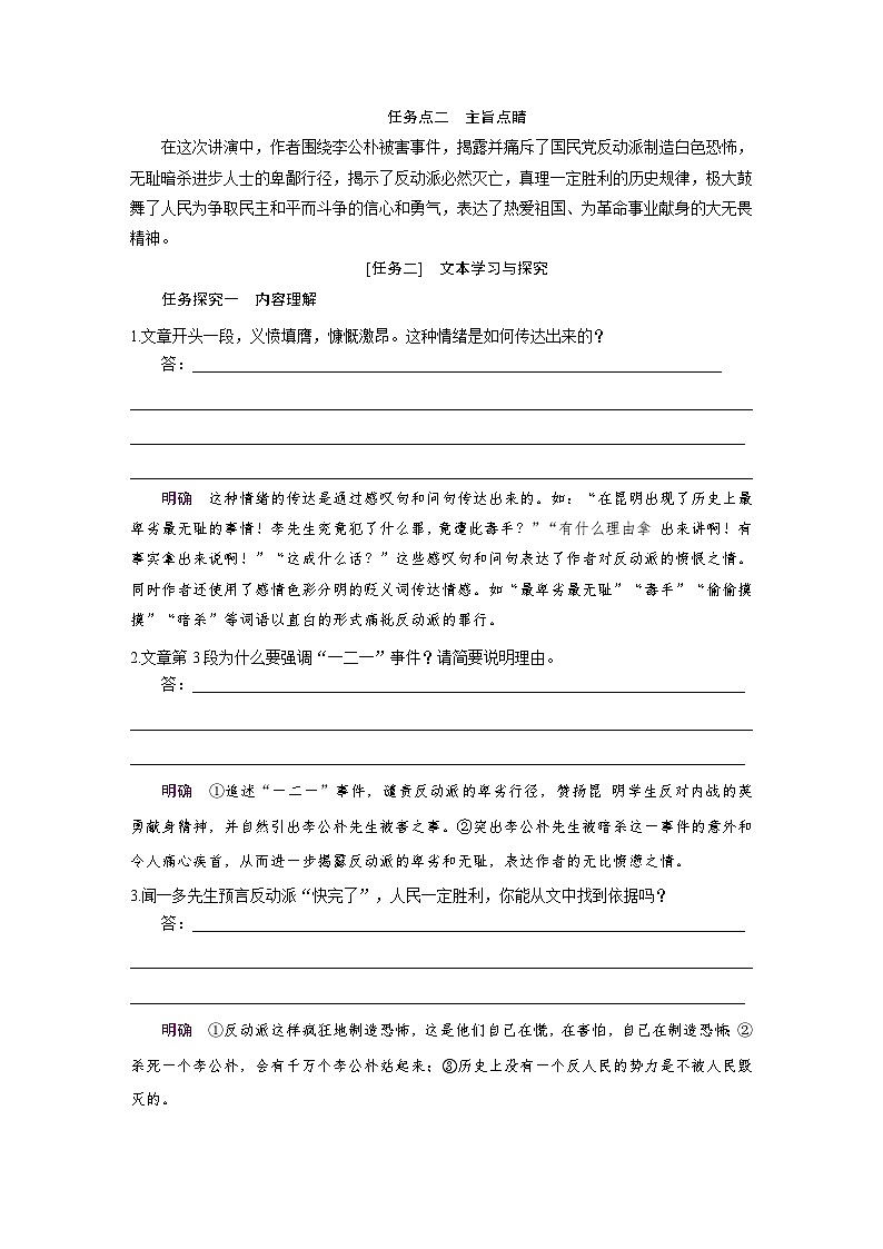 部编版语文八年级下册精品同步讲义第13课最后一次讲演（含解析）03