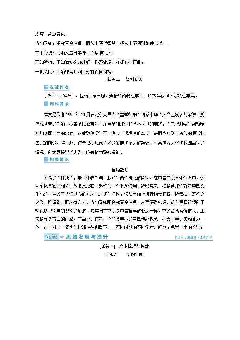 部编版语文八年级下册精品同步讲义第14课应有格物致知精神（含解析）02