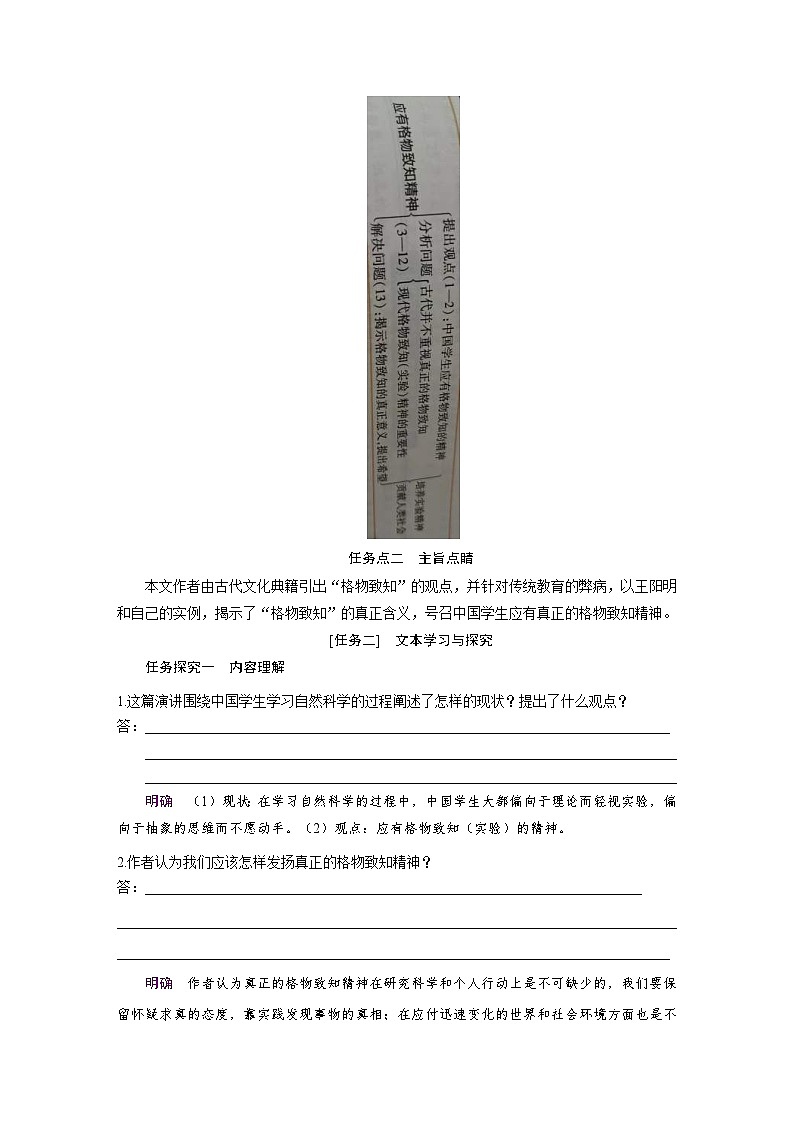 部编版语文八年级下册精品同步讲义第14课应有格物致知精神（含解析）03