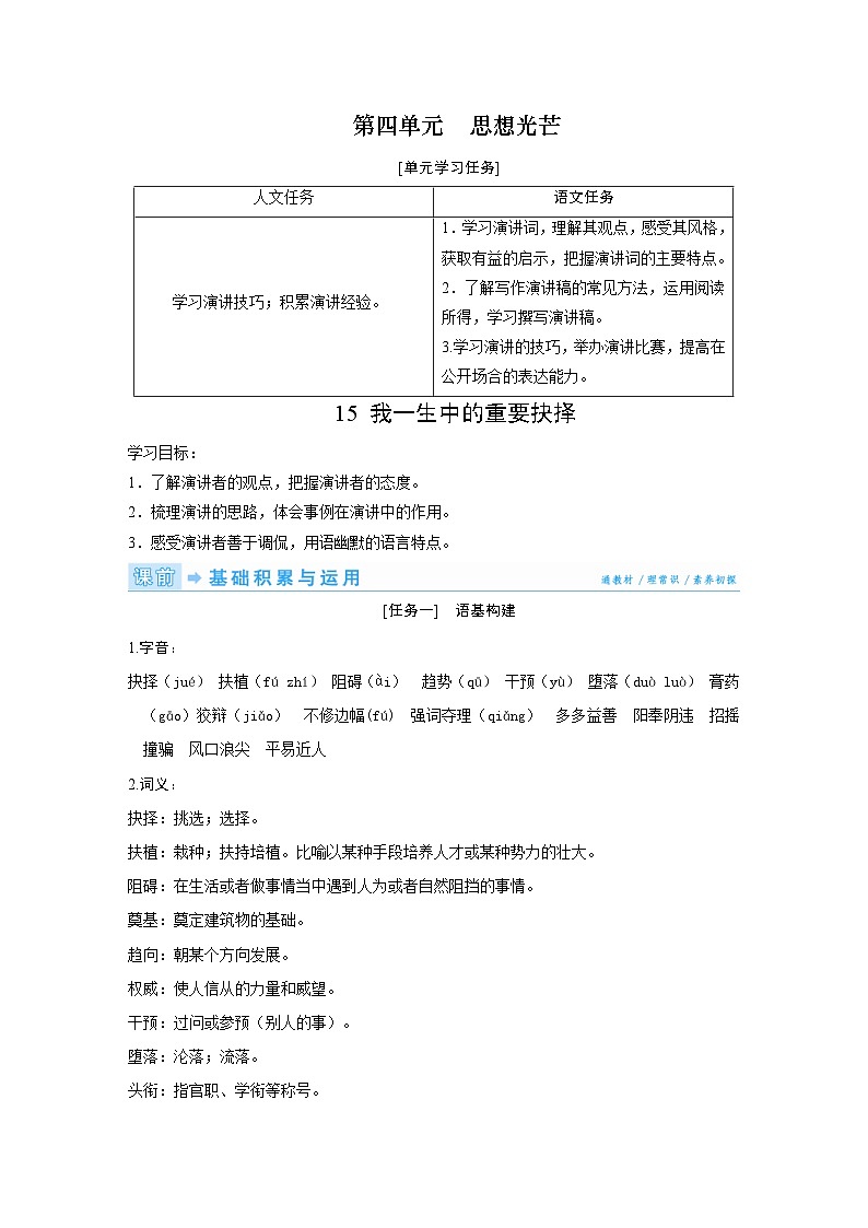 部编版语文八年级下册精品同步讲义第15课我一生中的重要抉择（含解析）01