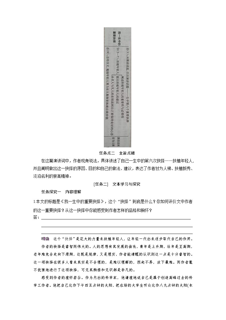 部编版语文八年级下册精品同步讲义第15课我一生中的重要抉择（含解析）03