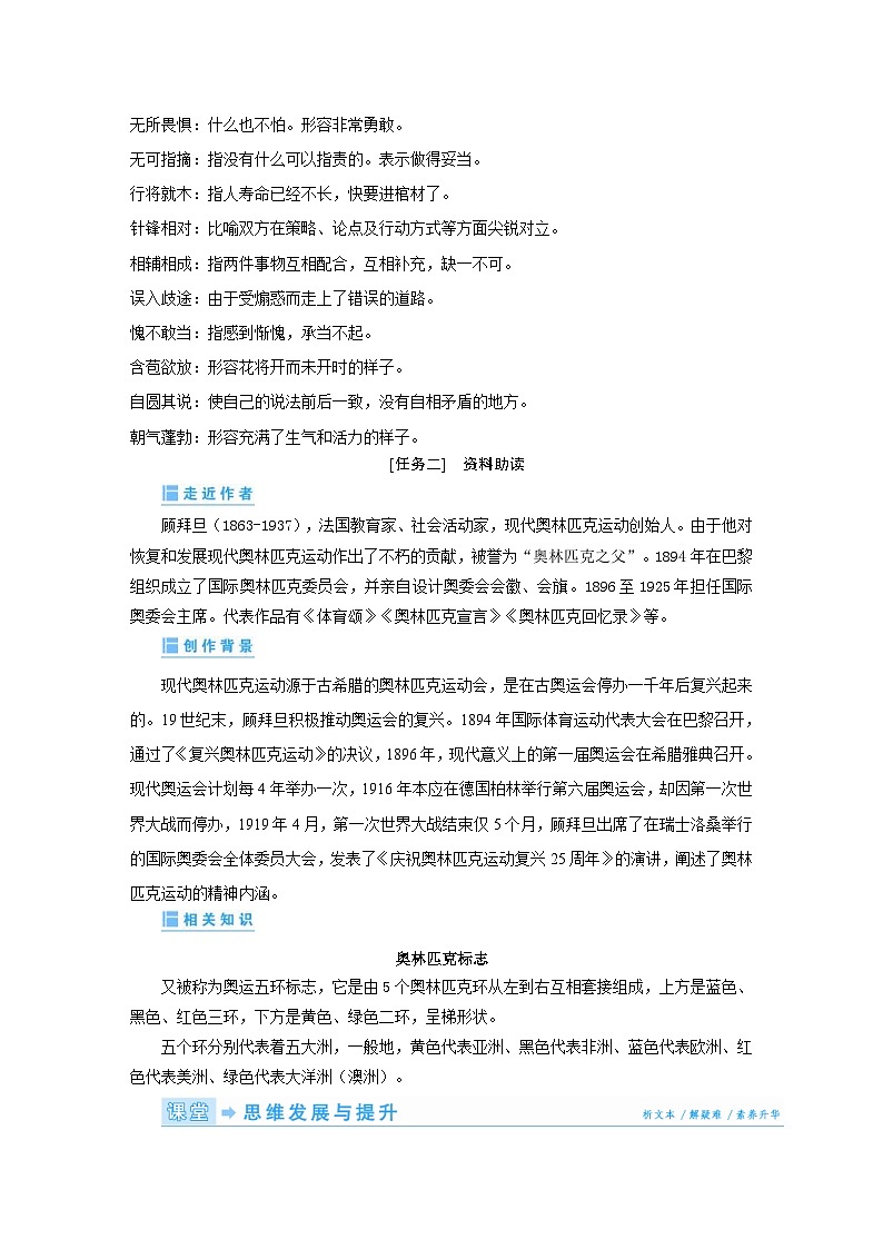 部编版语文八年级下册精品同步讲义第16课庆祝奥林匹克运动复兴25周年（含解析）第2页