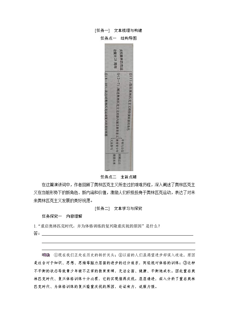 部编版语文八年级下册精品同步讲义第16课庆祝奥林匹克运动复兴25周年（含解析）第3页