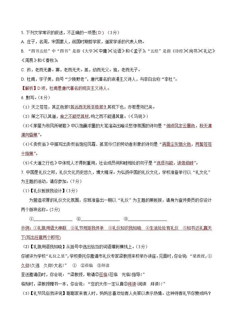 部编版语文八年级下册精品同步讲义第六单元检测（含解析）第2页