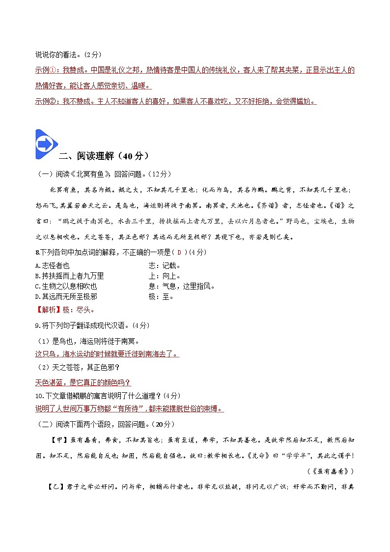 部编版语文八年级下册精品同步讲义第六单元检测（含解析）第3页