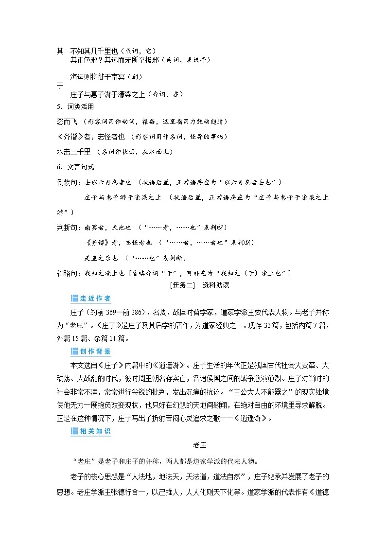 部编版语文八年级下册精品同步讲义第21课《庄子》二则（含解析）第2页
