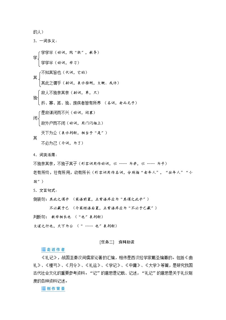 部编版语文八年级下册精品同步讲义第22课礼记二则（含解析）第2页