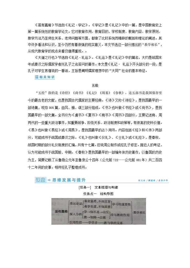 部编版语文八年级下册精品同步讲义第22课礼记二则（含解析）第3页