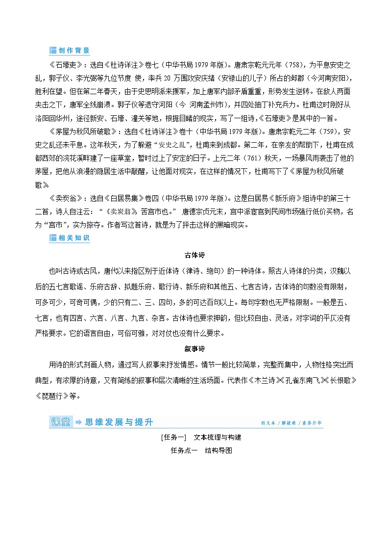部编版语文八年级下册精品同步讲义第24课唐诗三首（含解析）第2页