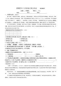 江苏省泰州市姜堰区第四中学2023-2024学年八年级9月月考语文试题