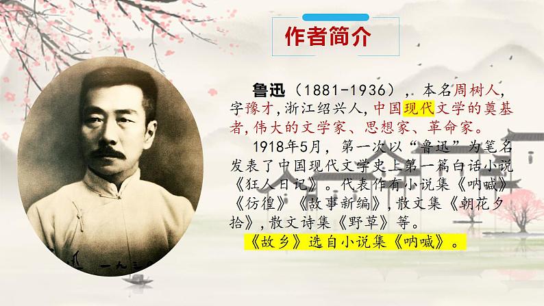 九上四单元 新授课 故乡课件PPT04