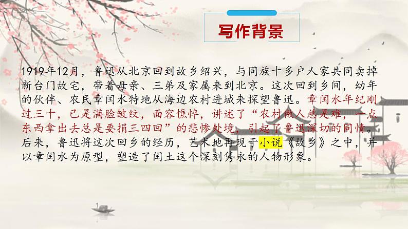 九上四单元 新授课 故乡课件PPT06