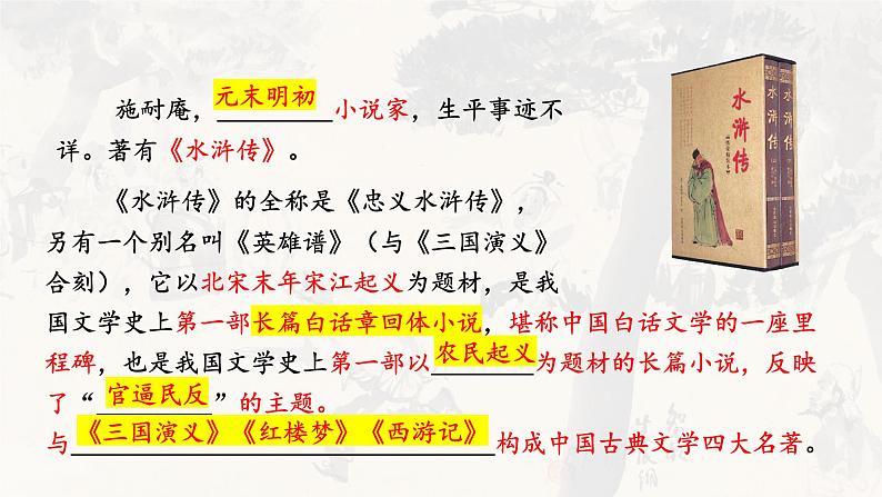 九上六单元 智取生辰纲课件PPT第2页