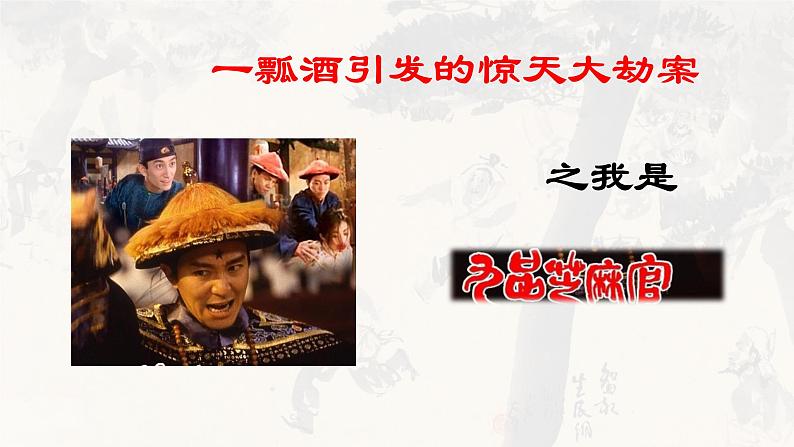 九上六单元 智取生辰纲课件PPT第3页