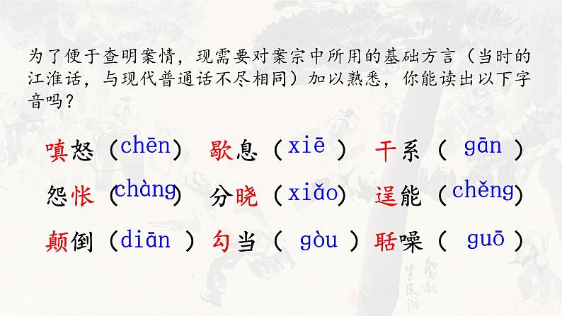 九上六单元 智取生辰纲课件PPT第4页