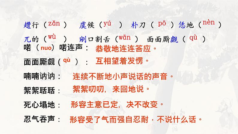 九上六单元 智取生辰纲课件PPT第5页