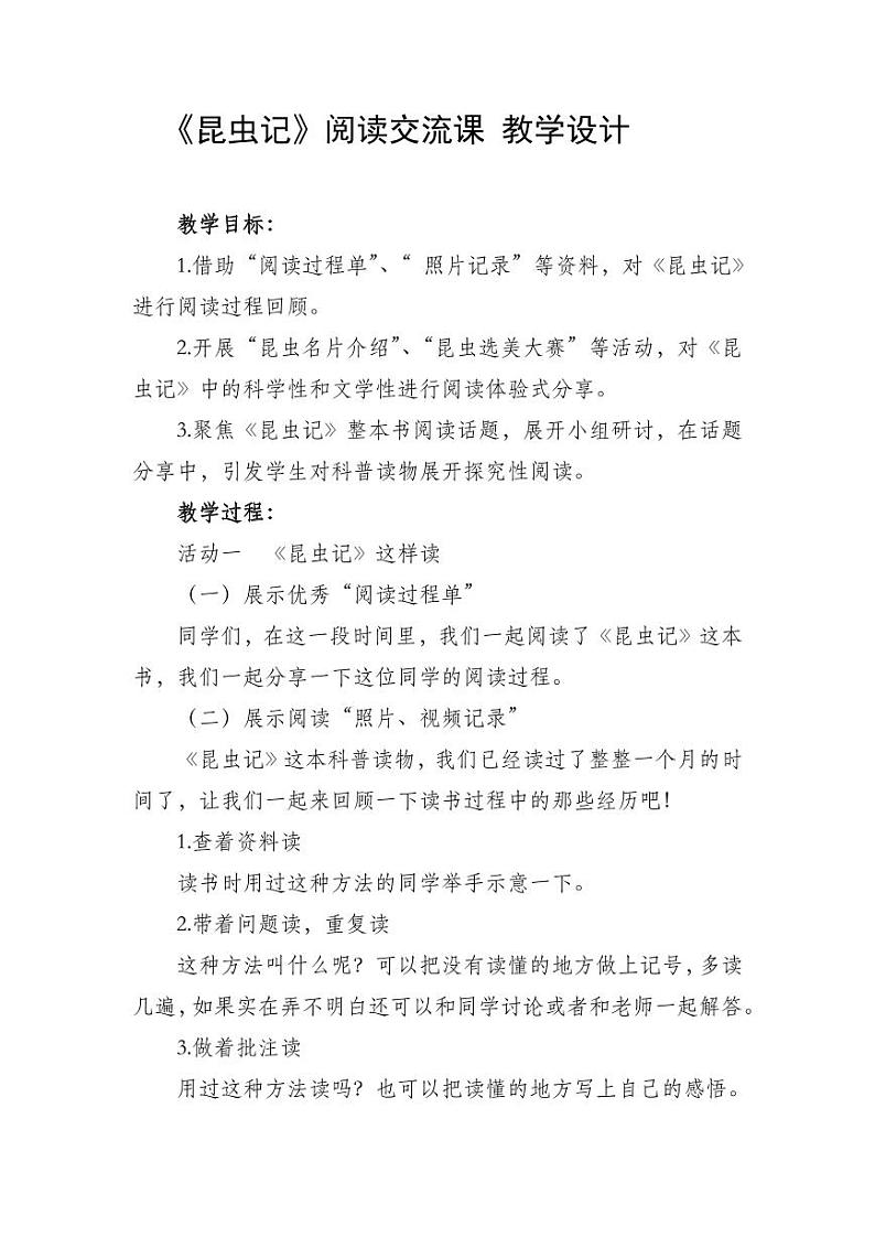 名著导读《昆虫记》阅读  教学设计第1页