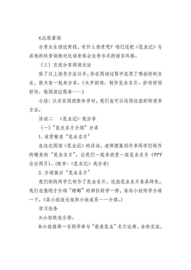 名著导读《昆虫记》阅读  教学设计第2页