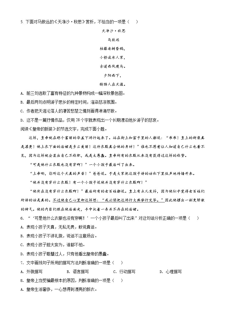 天津市部分区2021-2022学年七年级上学期期末语文试题02