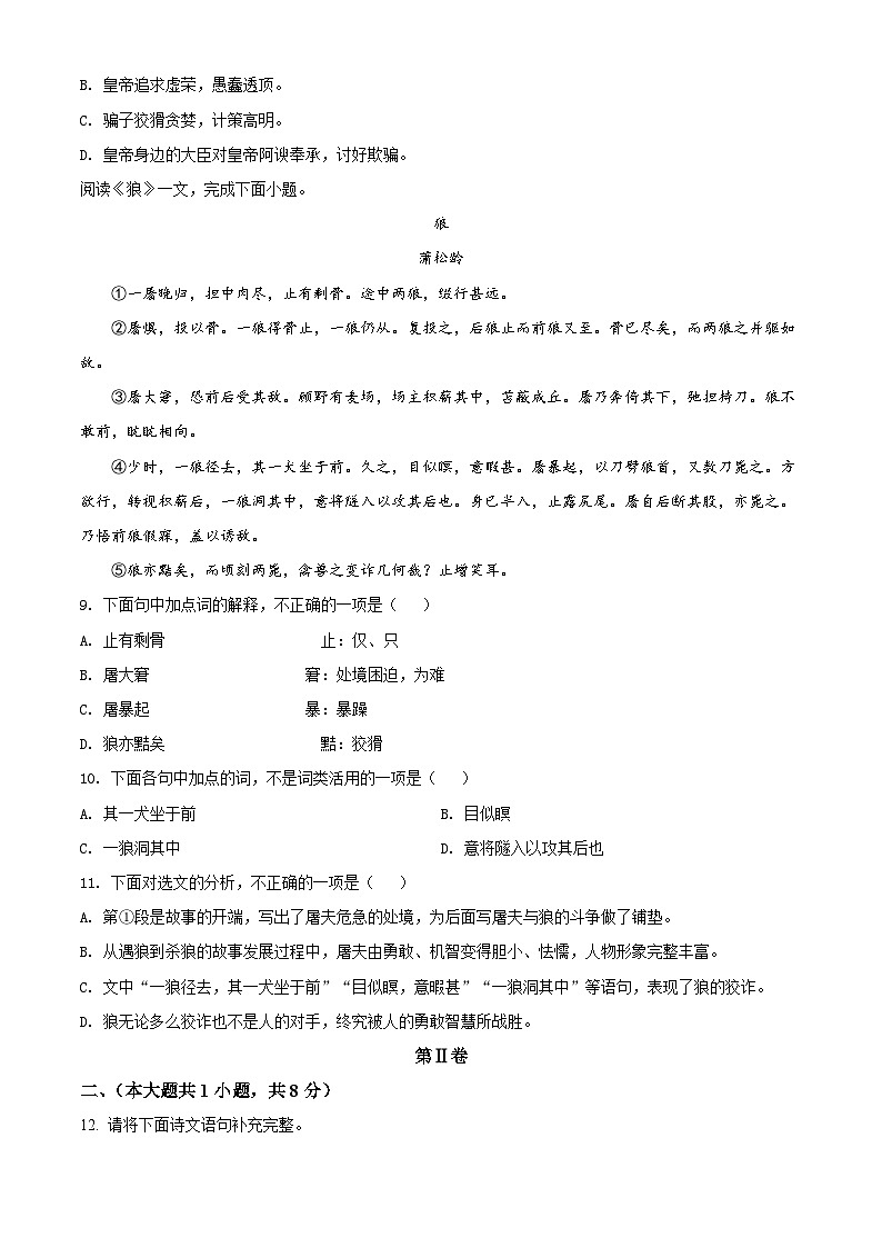 天津市部分区2021-2022学年七年级上学期期末语文试题03