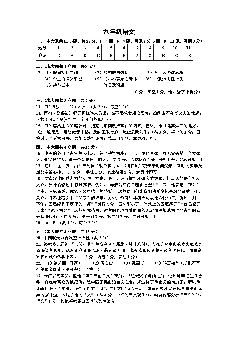 天津市红桥区2021-2022学年九年级上学期期末阶段性检测语文试题01