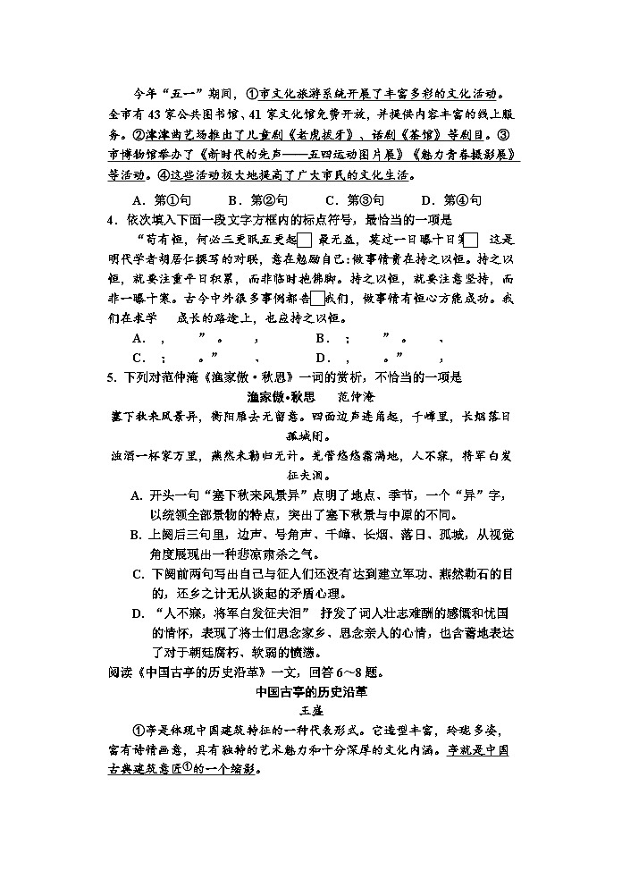 天津市红桥区2021-2022学年九年级上学期期末阶段性检测语文试题02