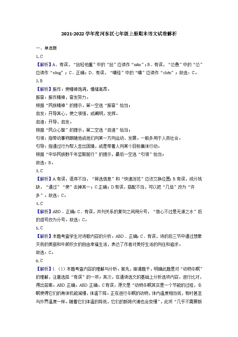 天津市河东区2021-2022学年七年级上学期期末考试语文试题01