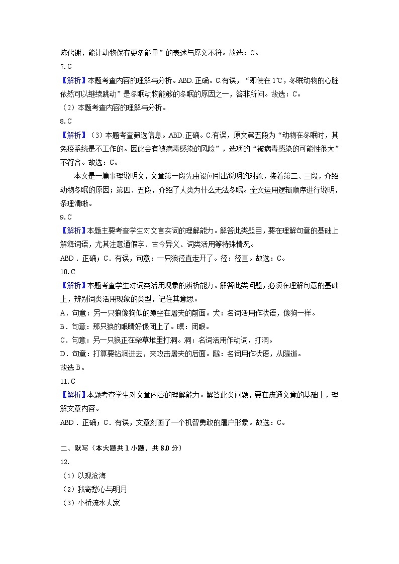 天津市河东区2021-2022学年七年级上学期期末考试语文试题02