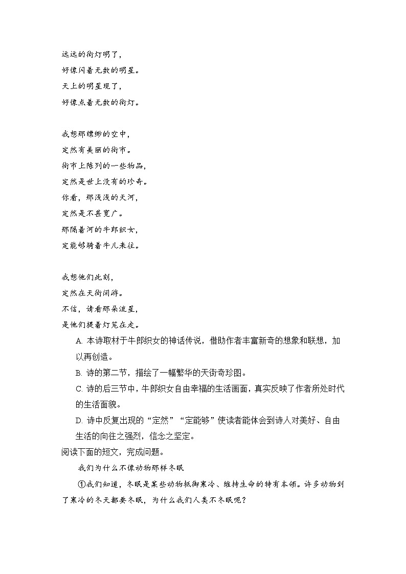 天津市河东区2021-2022学年七年级上学期期末考试语文试题02