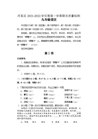 天津市河东区2021-2022学年九年级上学期期末考试语文试题