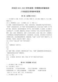 天津市河东区2021-2022学年八年级上学期期末质量检测语文试题