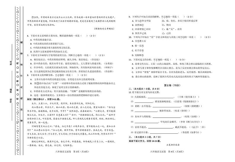 天津市河东区2021-2022学年八年级上学期期末质量检测语文试题第2页