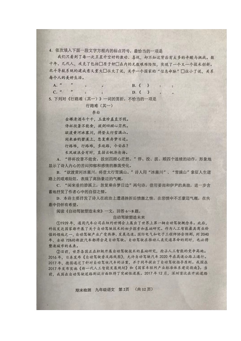 天津市北辰区2021-2022学年九年级上学期期末检测语文试题02