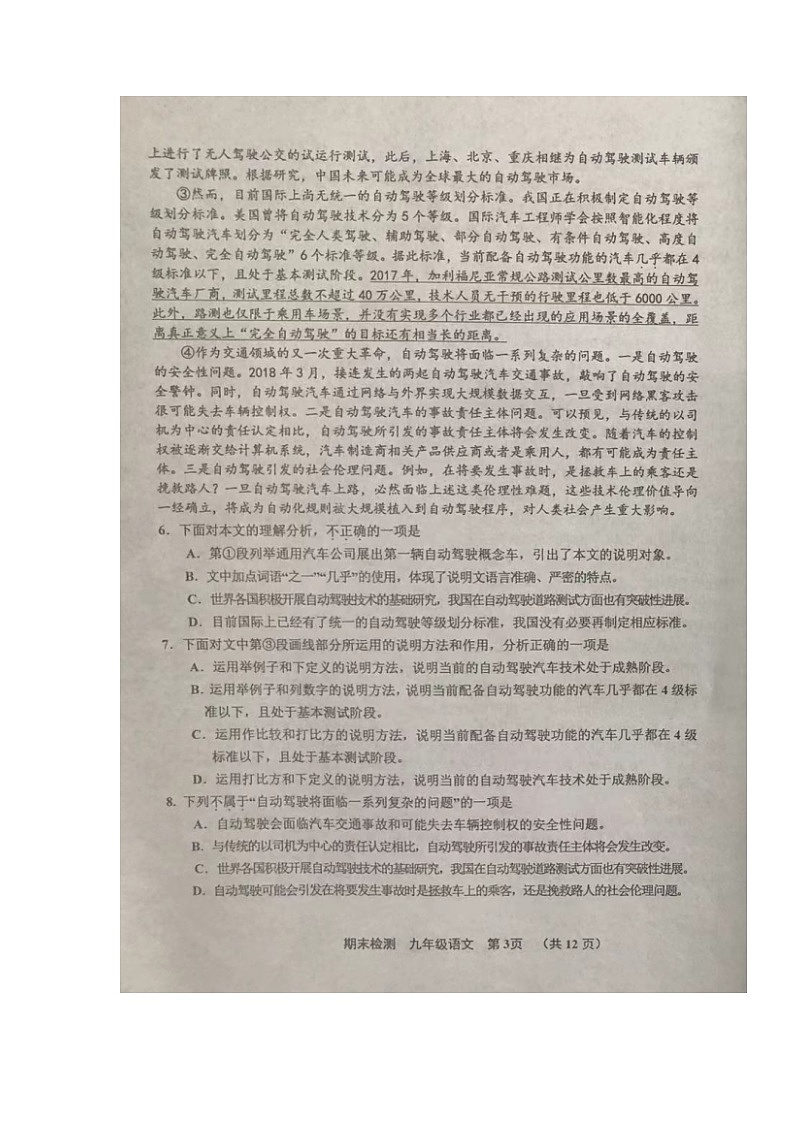 天津市北辰区2021-2022学年九年级上学期期末检测语文试题03