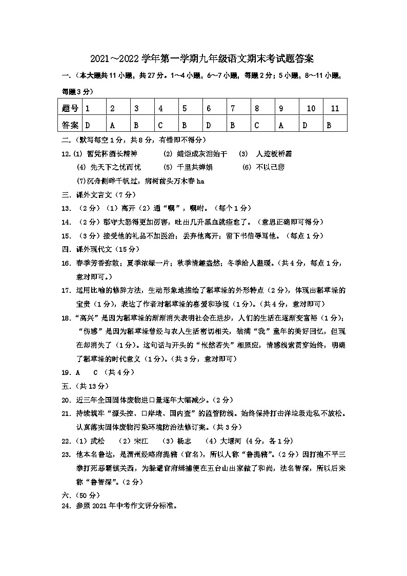 天津市北辰区2021-2022学年九年级上学期期末检测语文试题01