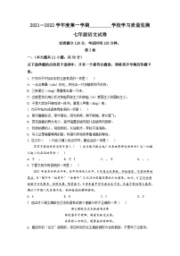 精品解析：天津市西青区2021-2022学年七年级上学期期末语文试题