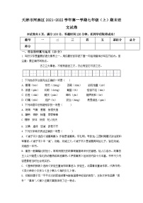 精品解析：天津市河西区2021-2022学年七年级上学期期末语文试题