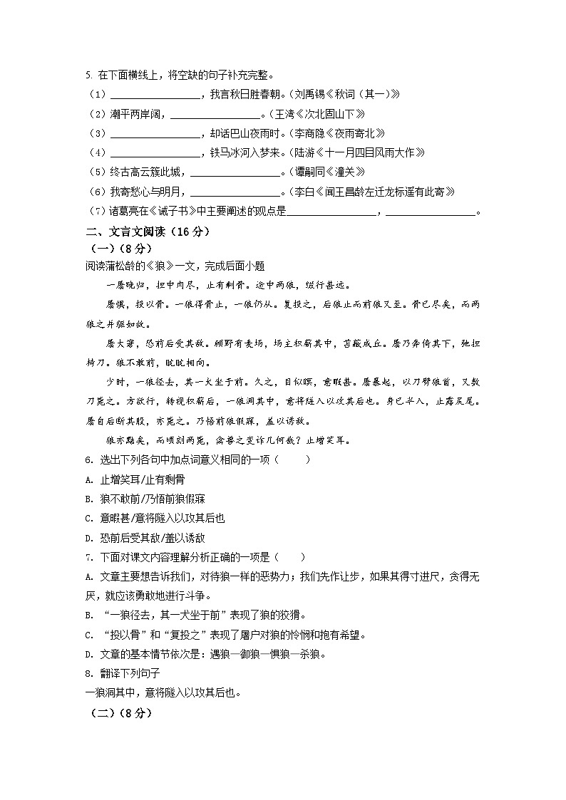精品解析：天津市河西区2021-2022学年七年级上学期期末语文试题（原卷版）第2页