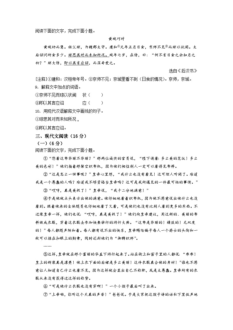 精品解析：天津市河西区2021-2022学年七年级上学期期末语文试题（原卷版）第3页
