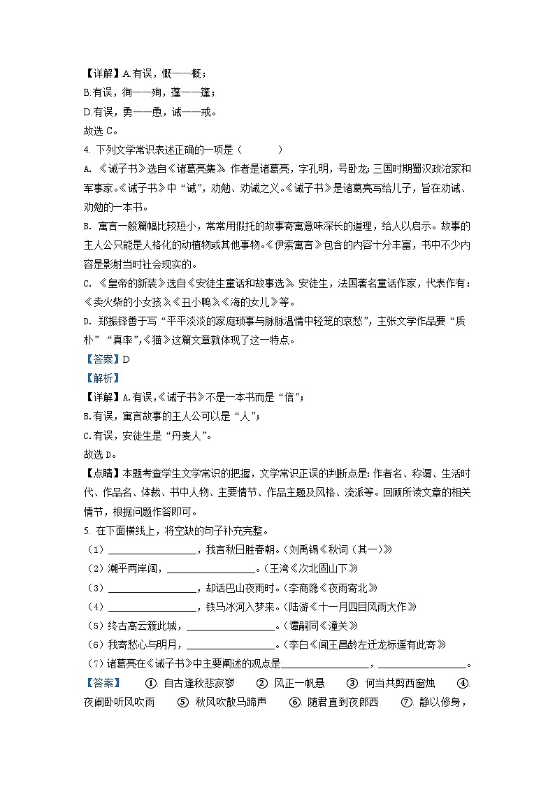精品解析：天津市河西区2021-2022学年七年级上学期期末语文试题（解析版）第2页