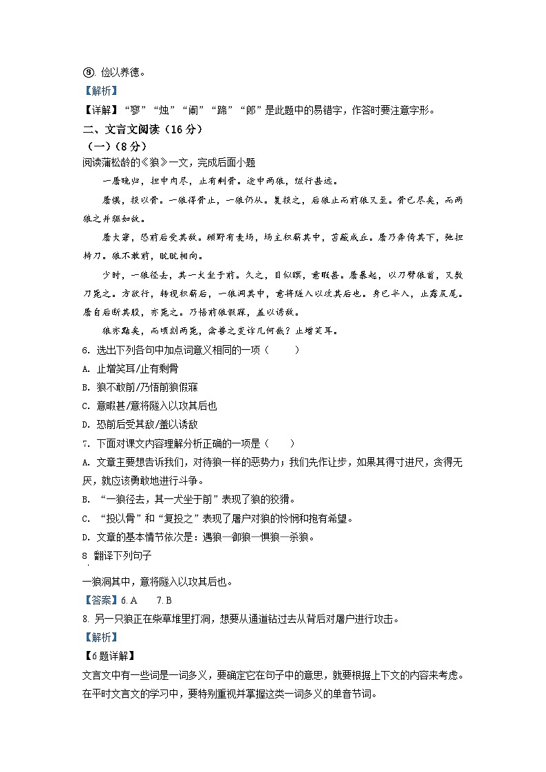 精品解析：天津市河西区2021-2022学年七年级上学期期末语文试题（解析版）第3页
