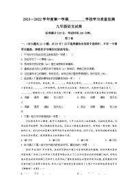 精品解析：天津市西青区2021-2022学年九年级上学期期末语文试题