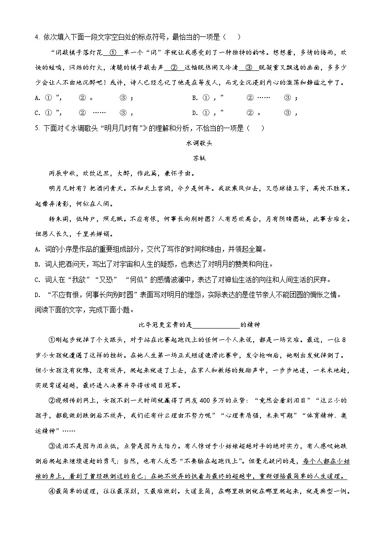 精品解析：天津市滨海新区2021-2022学年九年级上学期期末语文试题02